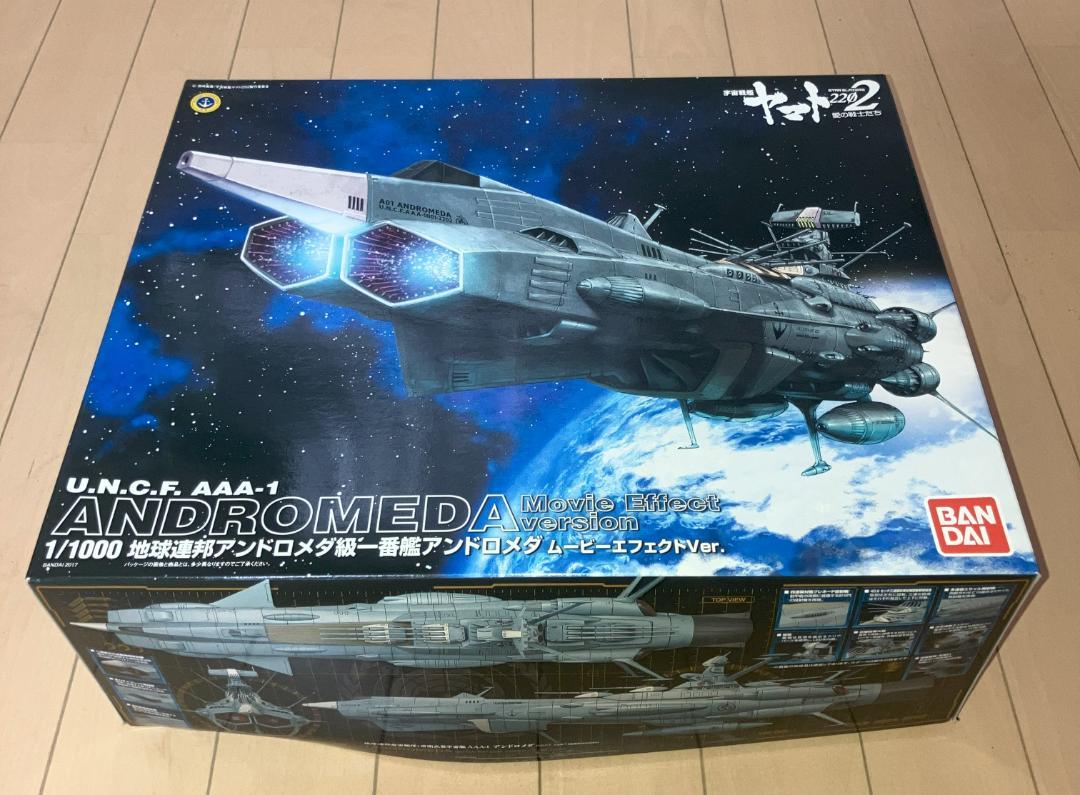 バンダイ 1/1000 アンドロメダ ムービーエフェクトVer.