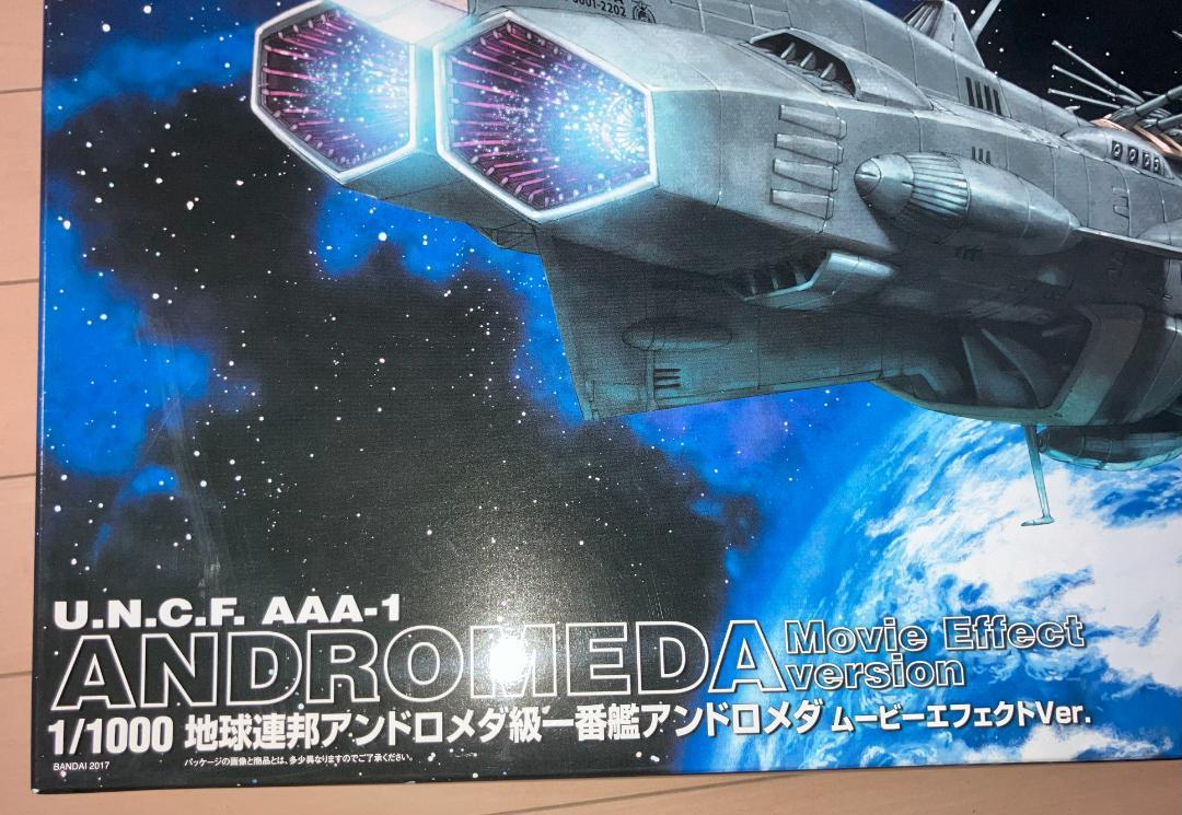 バンダイ 1/1000 アンドロメダ ムービーエフェクトVer.