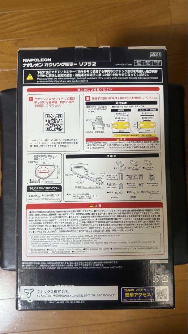 タナックス ナポレオン カウリングミラー リブラ2