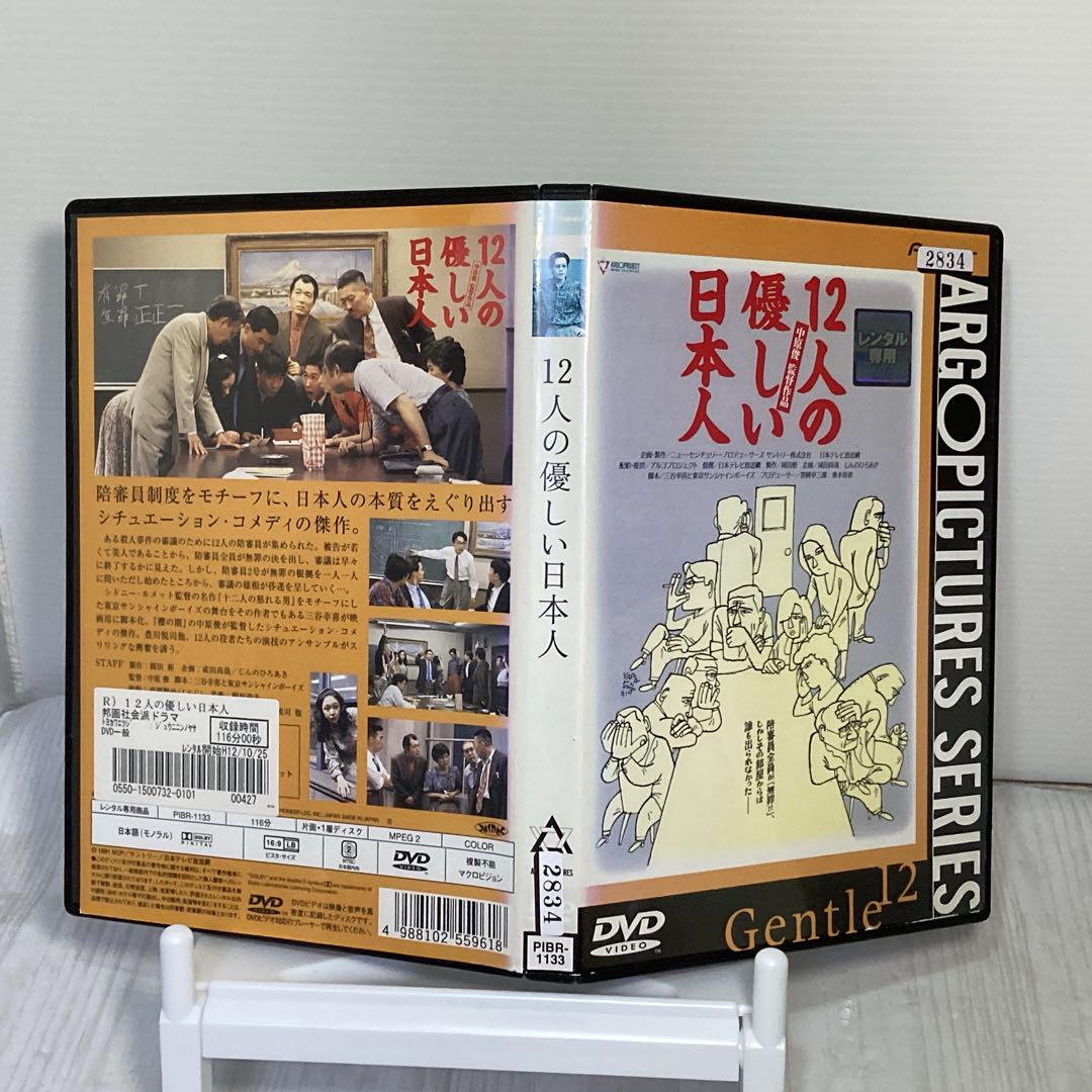 Amazon.co.jp: The Gentle Twelve 12人の優しい日本人 DVD