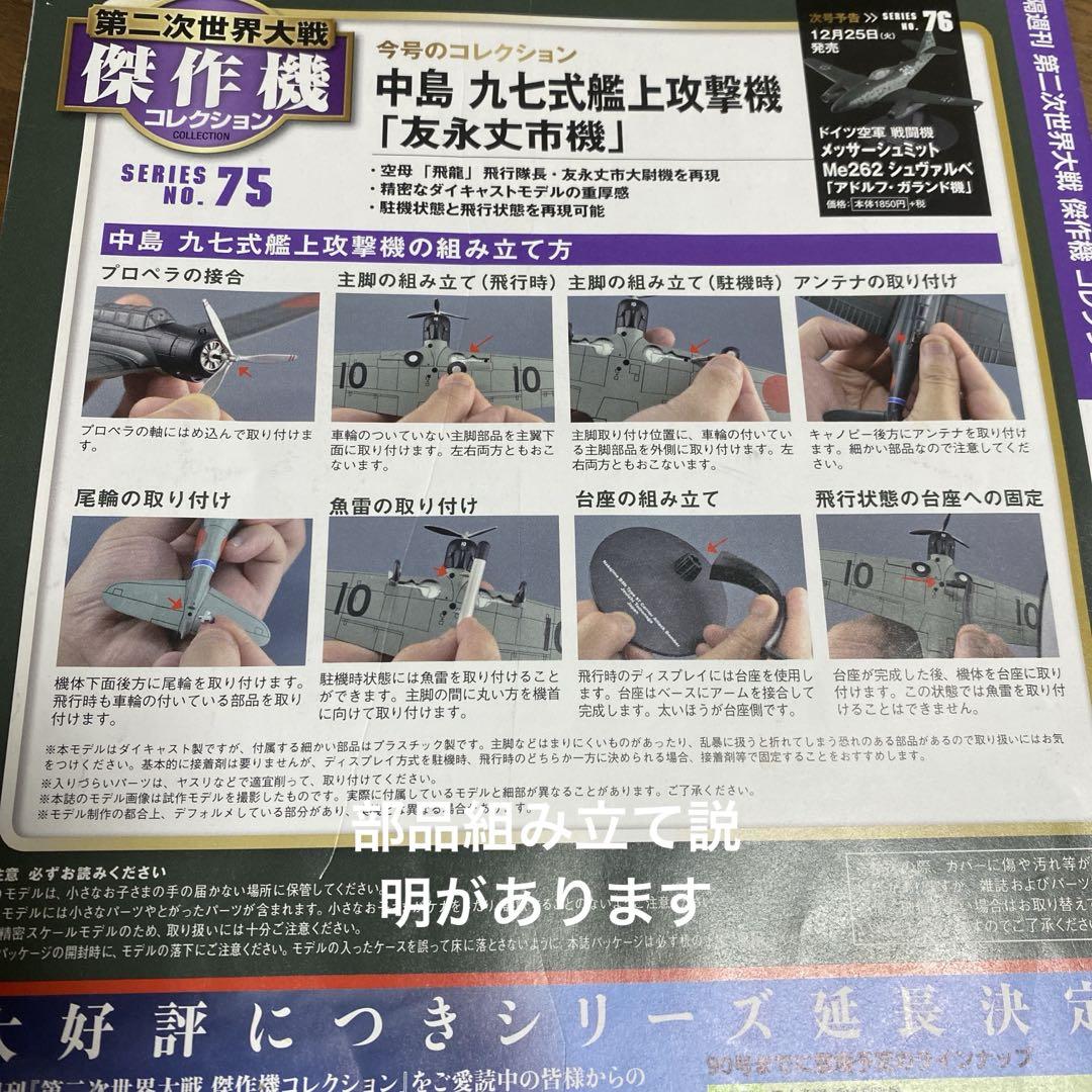 【激レア】nwa cargo 模型 新品未開封 No.75 97式艦攻 中島 友永丈市機 - メルカリ