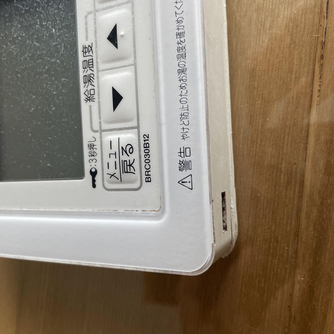 ダイキン　エコキュート　リモコンセット
