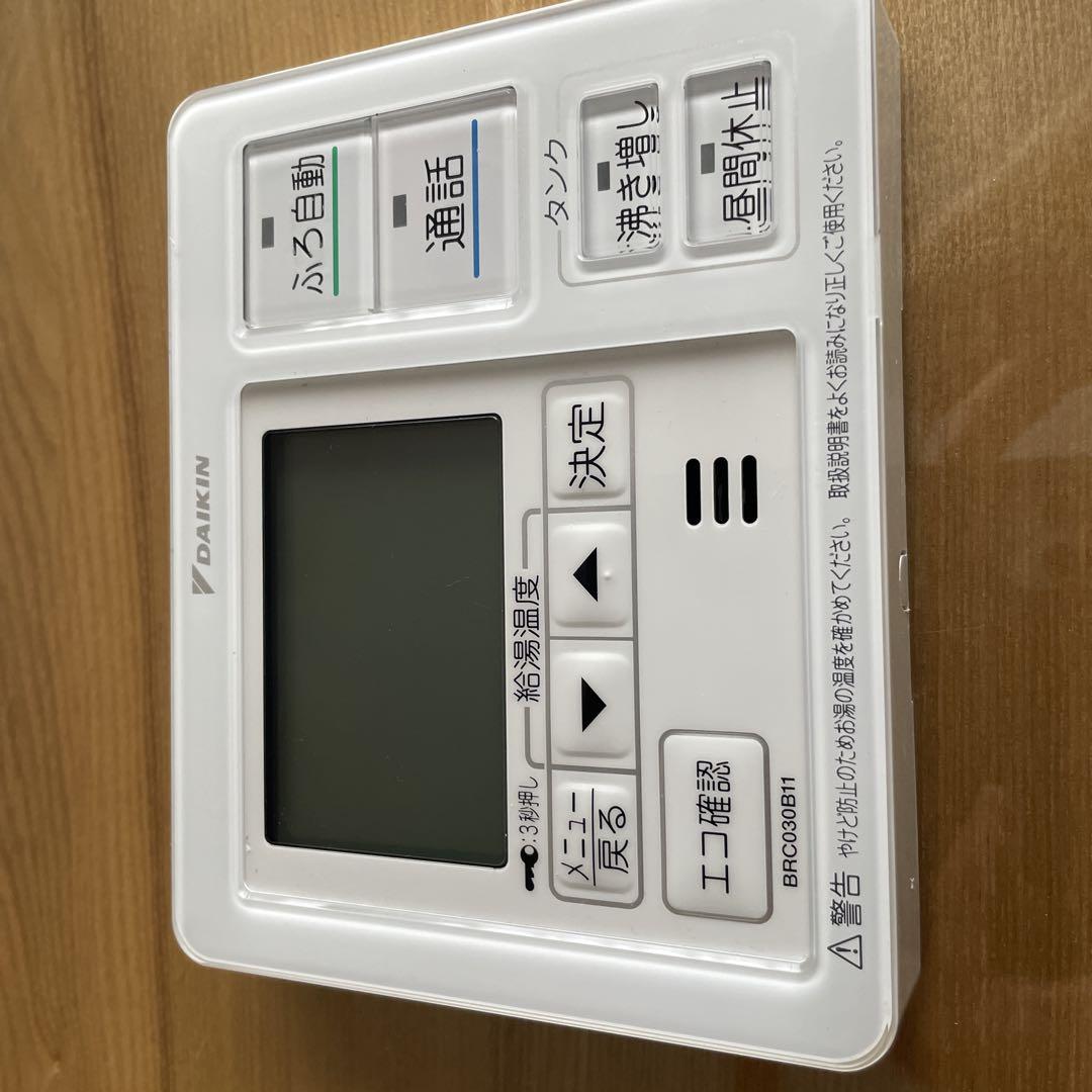 ダイキン　エコキュート　リモコンセット