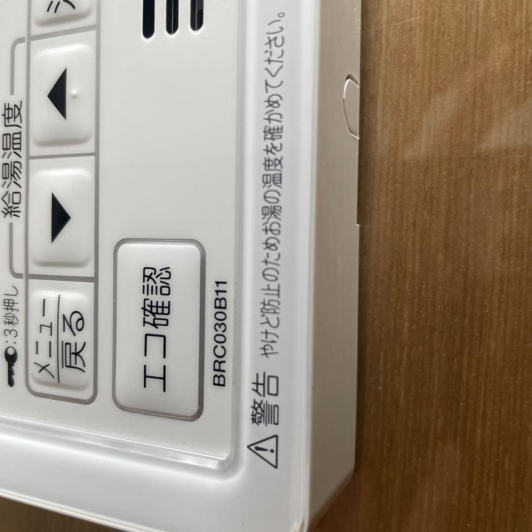 ダイキン　エコキュート　リモコンセット
