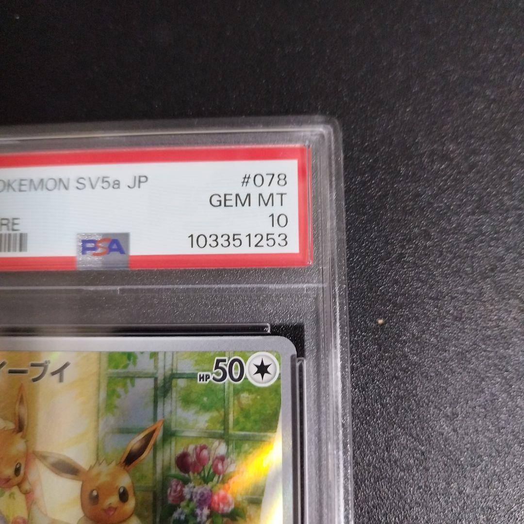 【PSA10】イーブイ AR 078/066