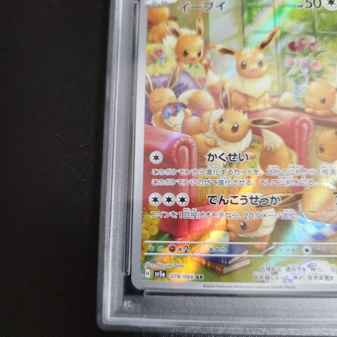 【PSA10】イーブイ AR 078/066