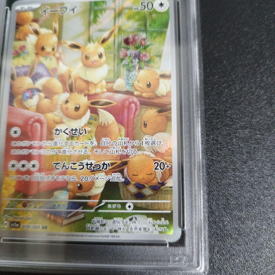 【PSA10】イーブイ AR 078/066