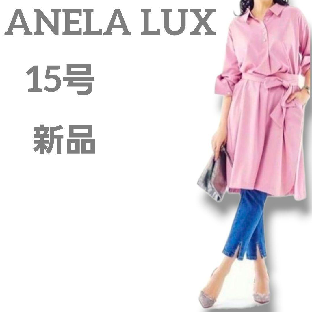 新品 ANELA LUX パール 異素材 シャツワンピース ゆったり 15号