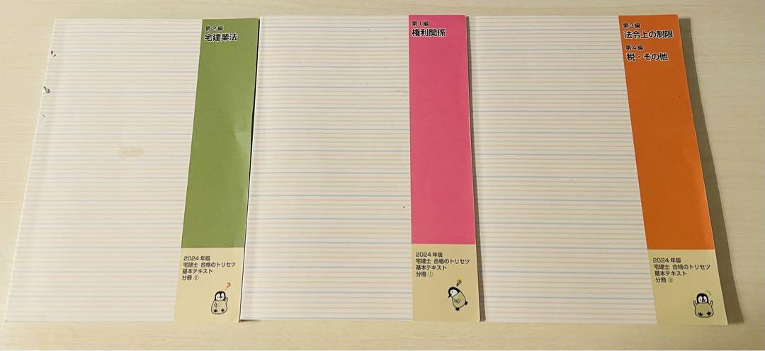 2024年度版 宅建士合格のトリセツ基本テキスト - メルカリ