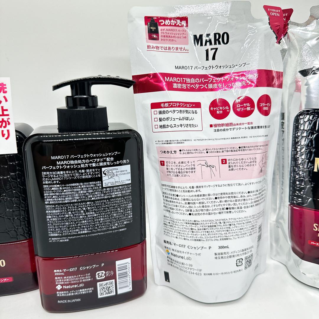 【新品未開封】MARO17(マーロ17) シャンプー パーフェクトウォッシュ4点