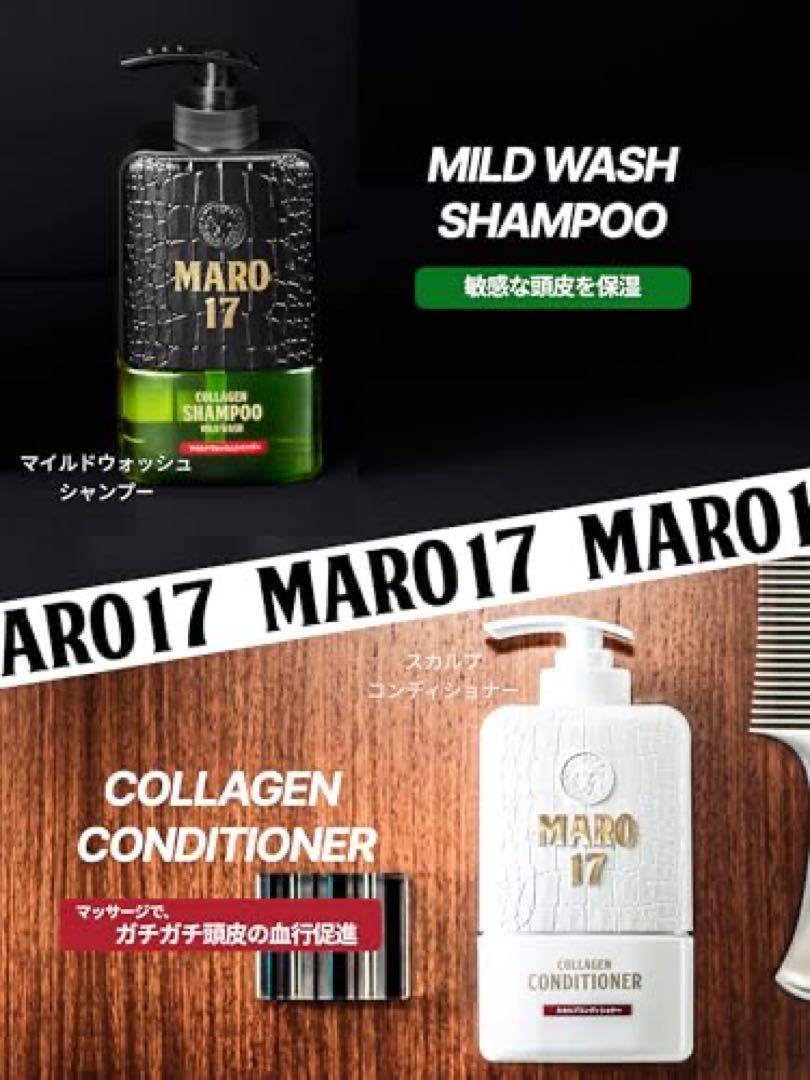 【新品未開封】MARO17(マーロ17) シャンプー パーフェクトウォッシュ4点