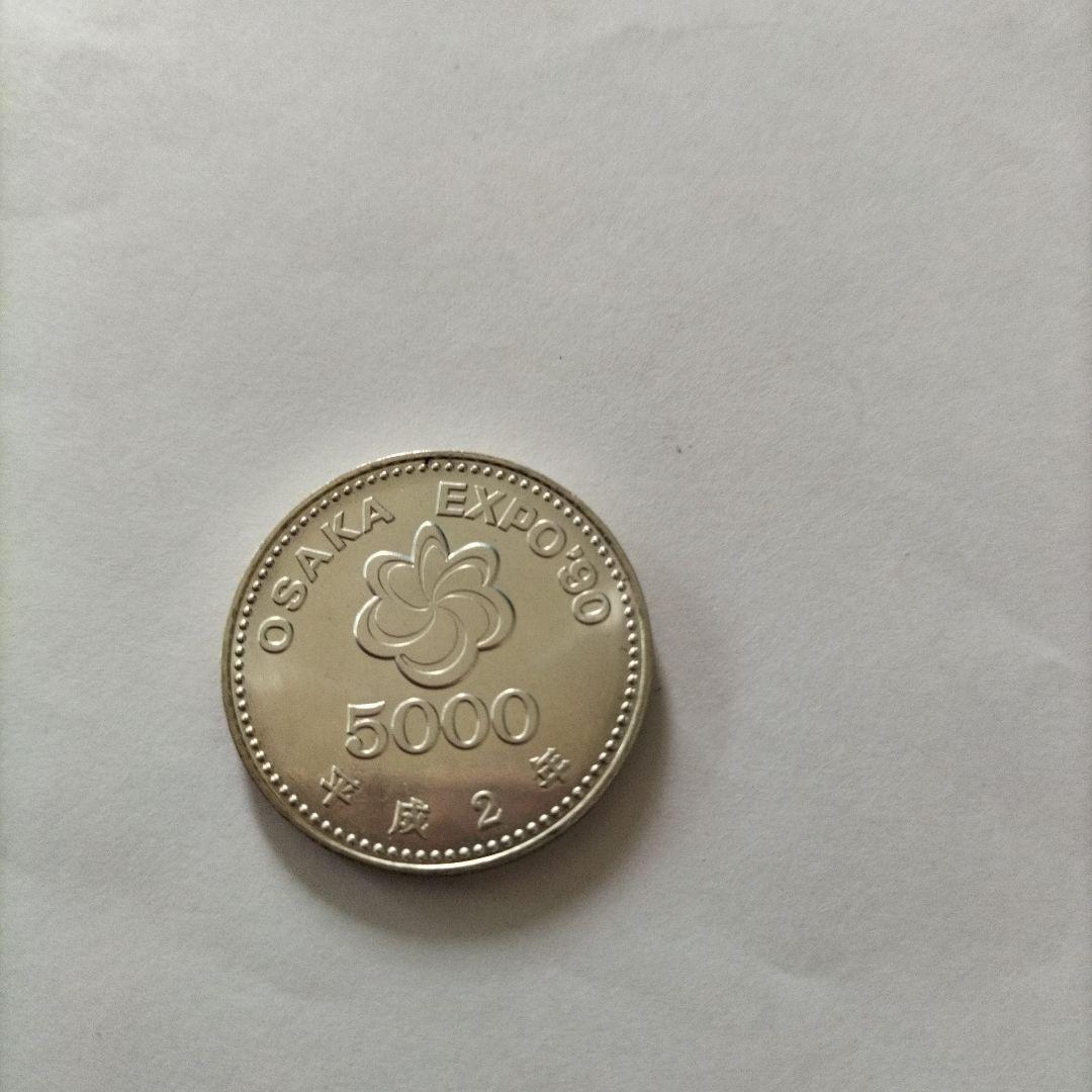 大阪万博EXPO’90・議会開設百年5,000円記念硬貨　プルーフ貨幣