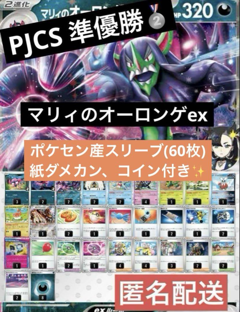 コウ♡ PJCS 準優勝 マリィのオーロンゲex 構築済みデッキ