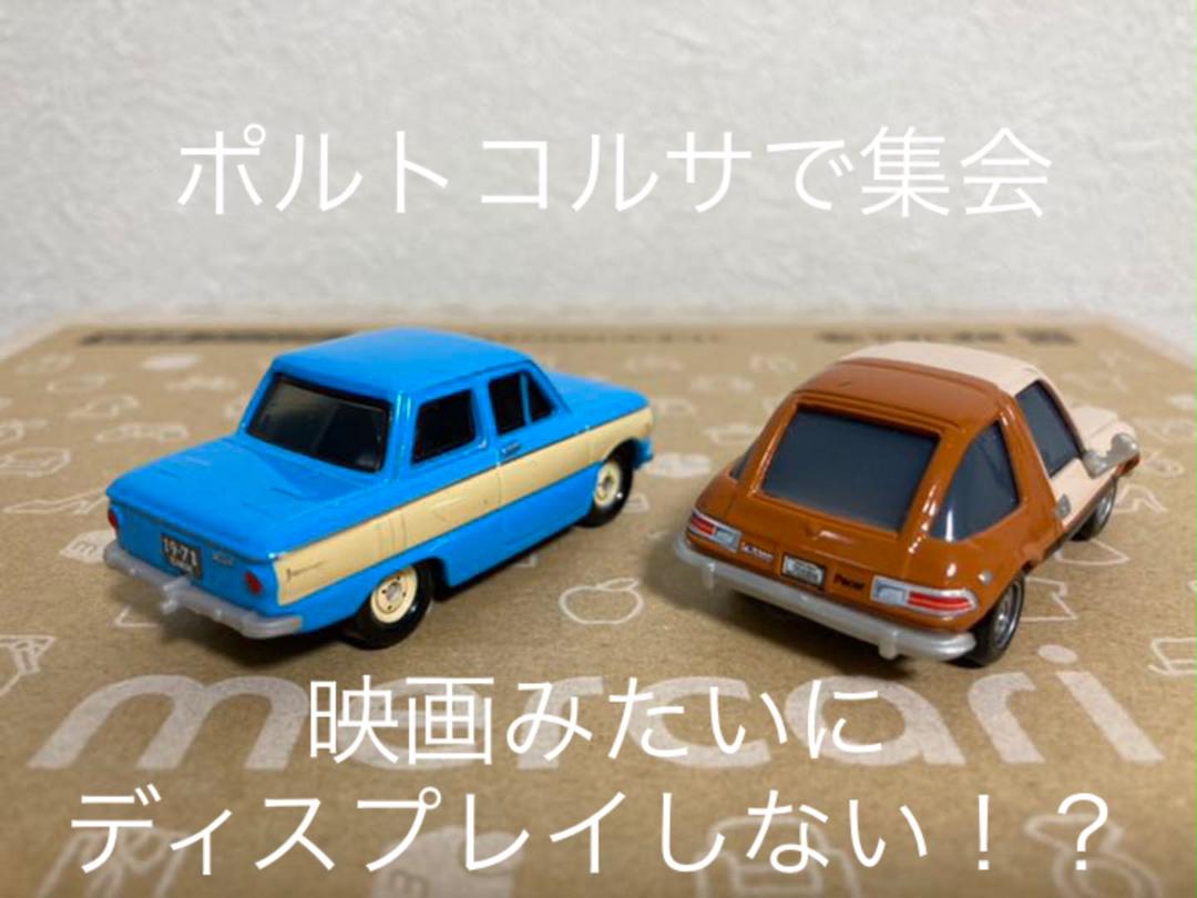 正規品格安㊢ ミニカー トミカ マテル ミニカー m2LId-m21855801214 ペッパー レモンズ カーズ 通販低価