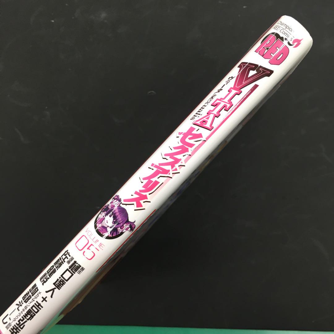 No.26640 Vitaセクスアリス 5巻 - メルカリ