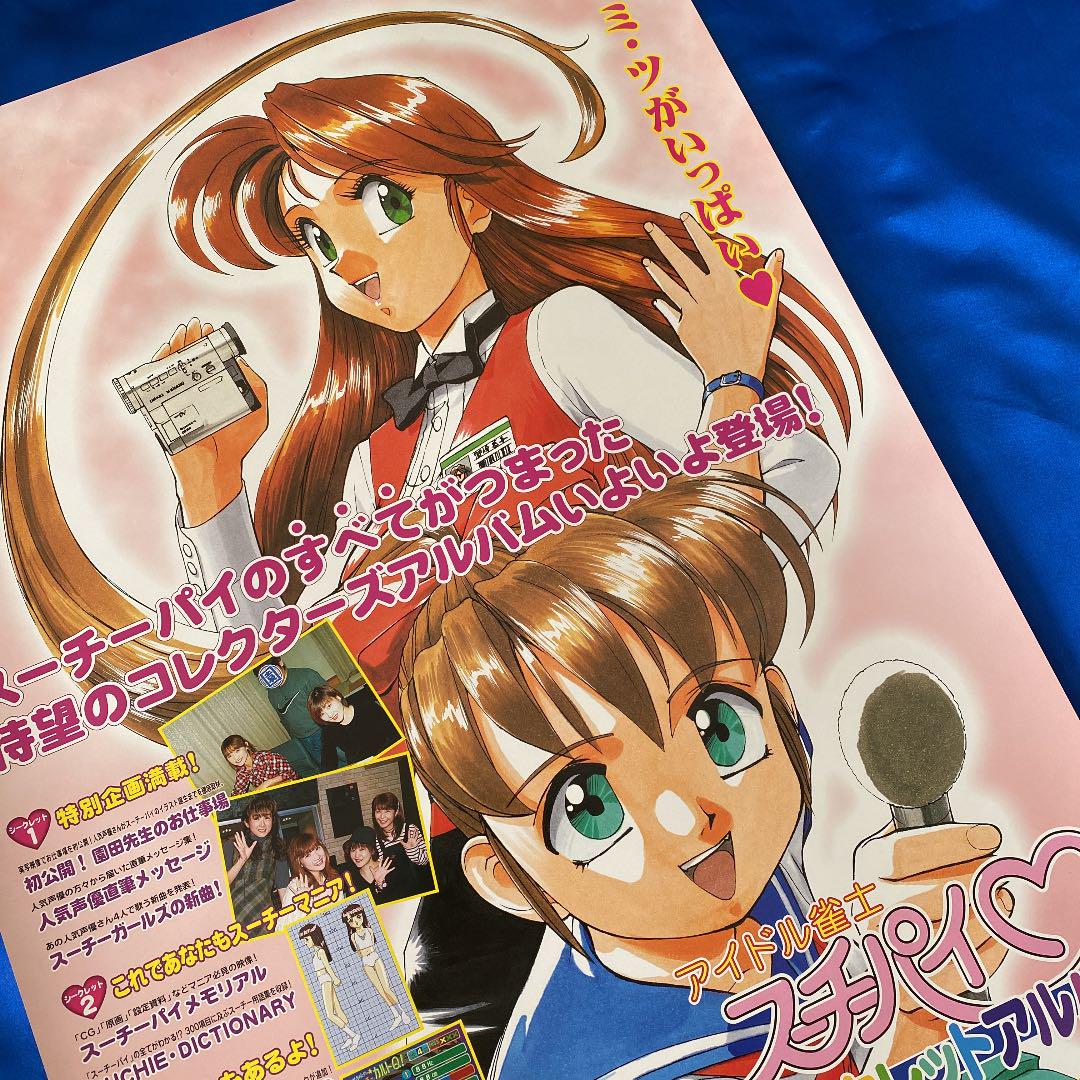 アイドル雀士スーチーパイ サターントリビュート (Nintendo