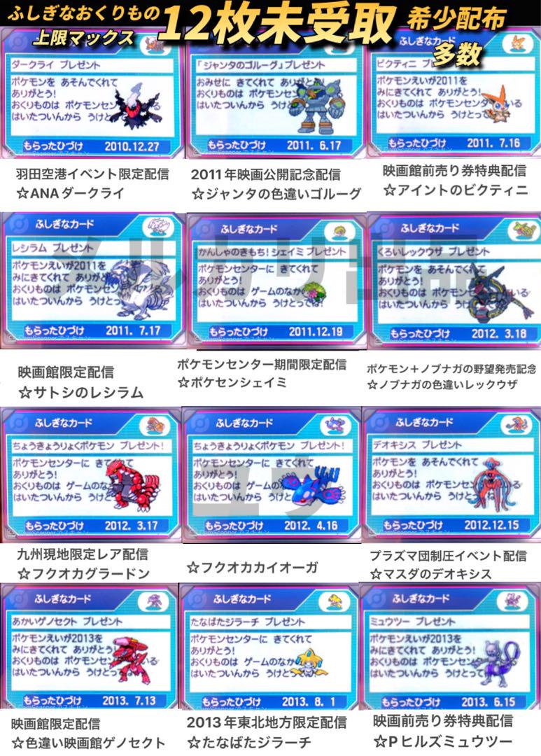 正規 配信ポケモン完全完備 乱数色違い最多・アイテム完備