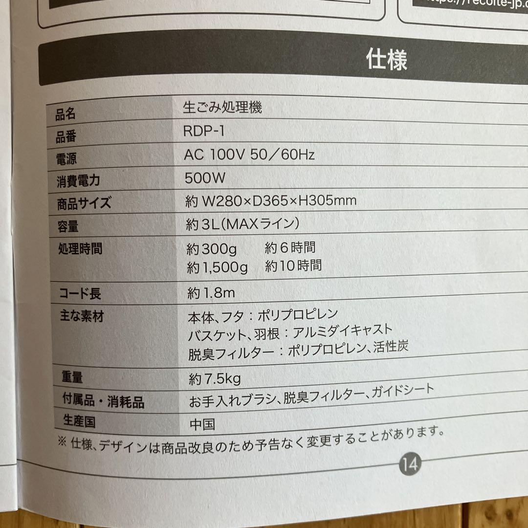 recolte 家庭用生ゴミ処理機
