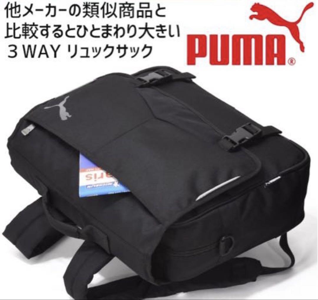 【専用】プーマ　塾　バッグ 3WAY 横型 リュック　斜めがけ　20リットル
