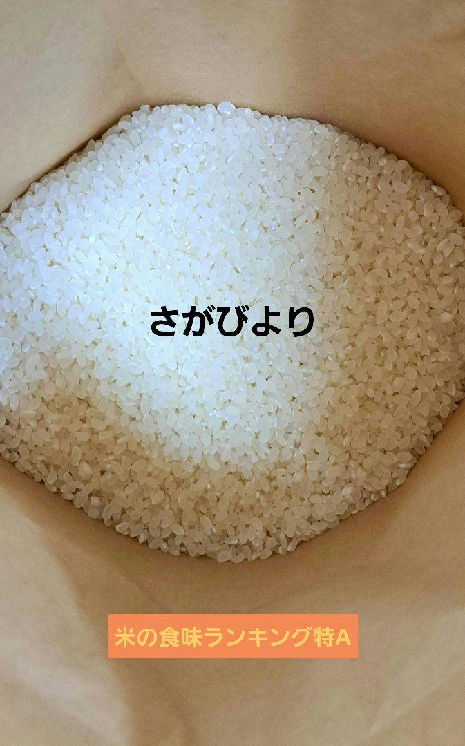 佐賀県産✳さがびより✳10キロ