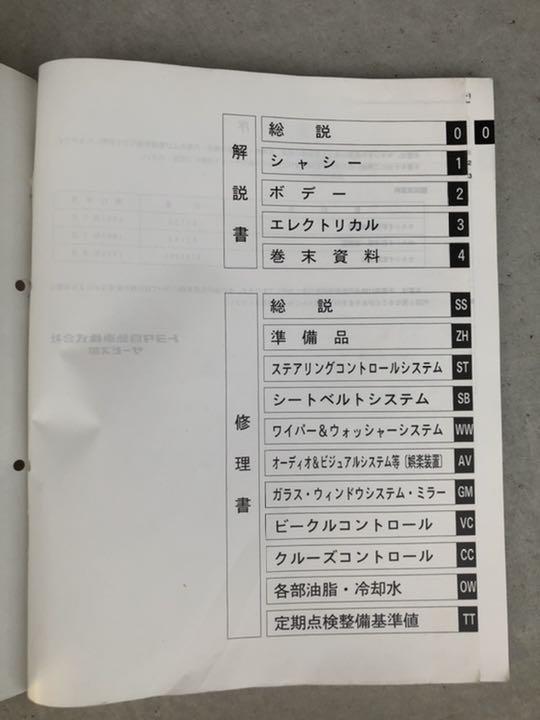 セルシオ 整備書修理書UCF2#系 E-UCF20 21 UCF3#系 2025年最新】セルシオ 修理書の人気アイテム - メルカリ