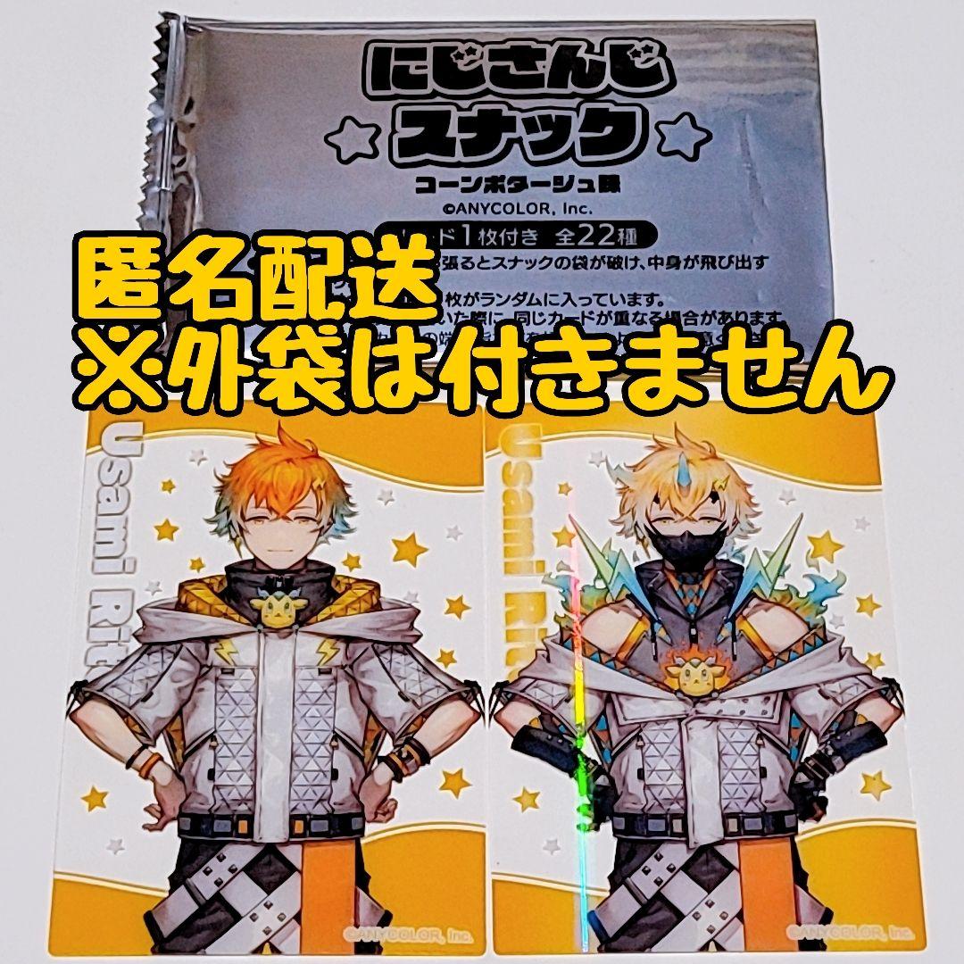 にじさんじスナック 宇佐美リト