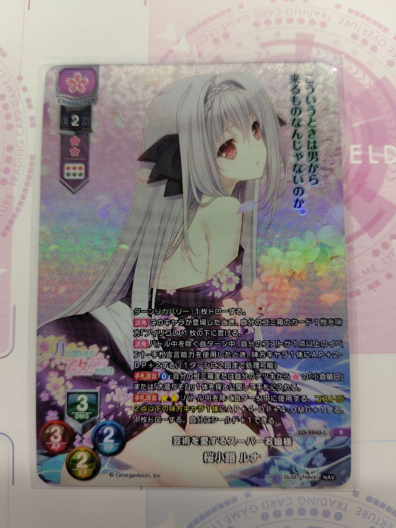 Lycee　桜小路 ルナ　ラッキーカード