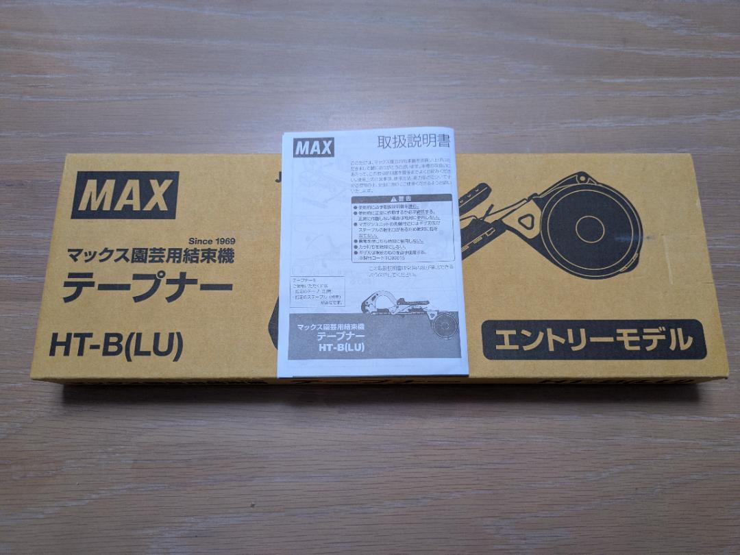 【ロング】MAX テープナー HT-B(LU) グリーン