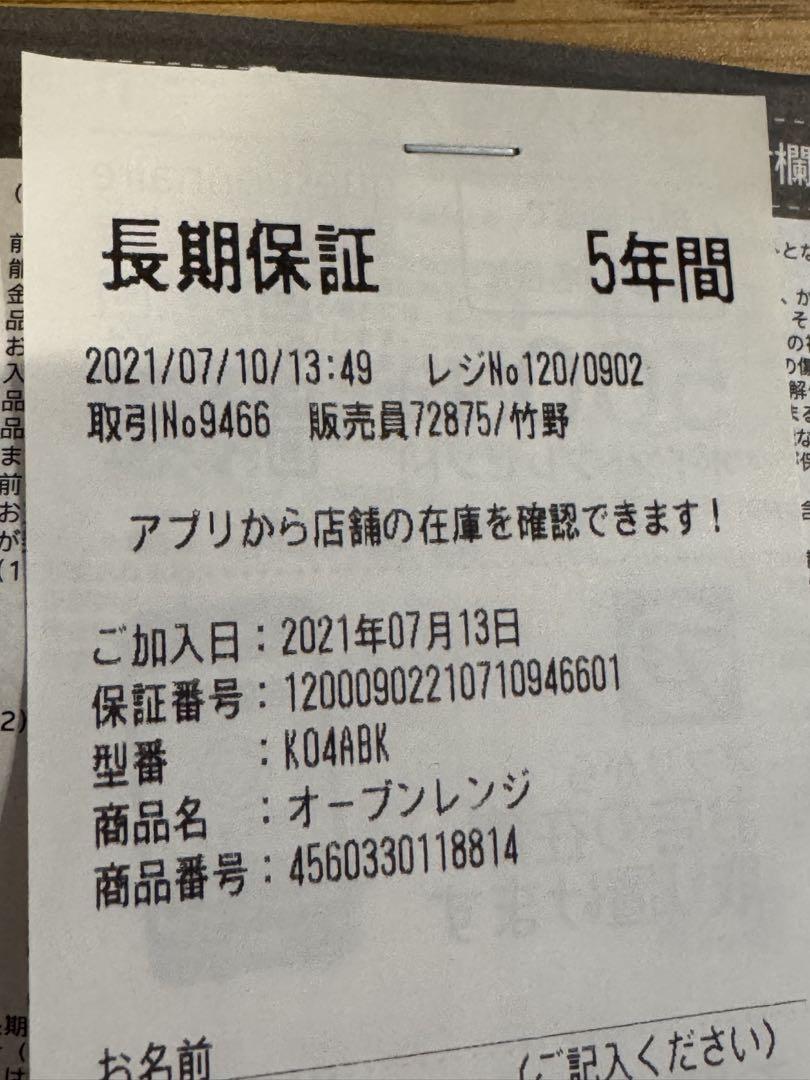18　バルミューダオーブンレンジ