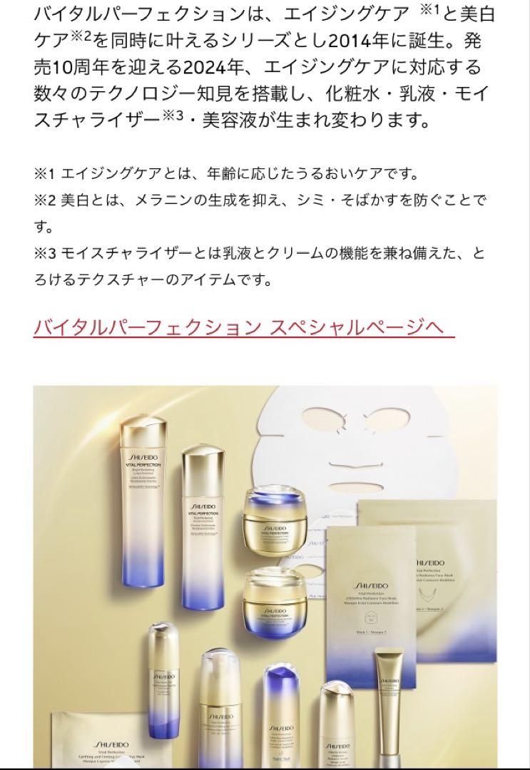資生堂　バイタルパーフェクション　シュプリームクリーム　コンセントレート　50g