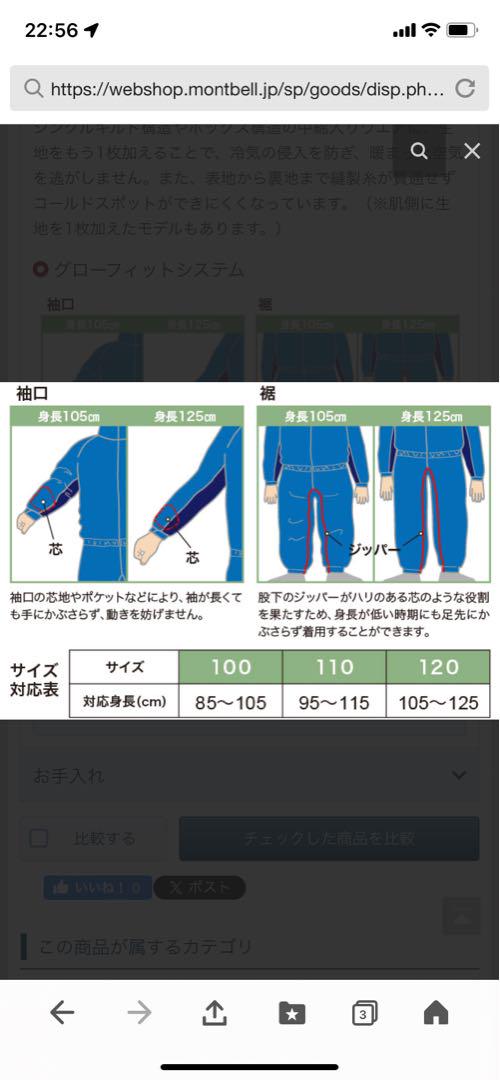 montbell 子ども用 スキーウェア110cm 青