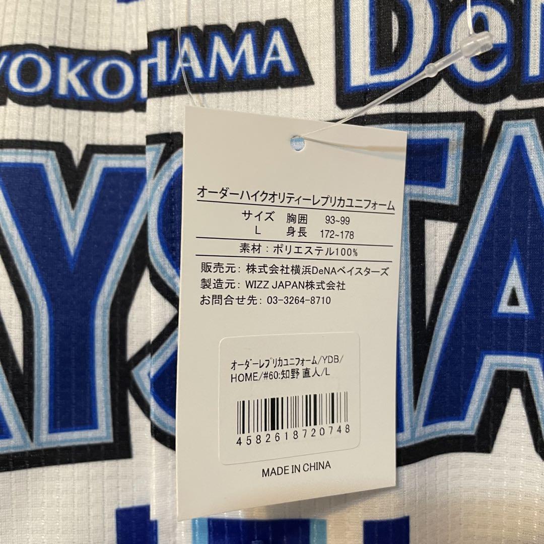 横浜DeNAベイスターズ　知野直人　ホーム　ユニフォーム　直筆サイン入り　日本一