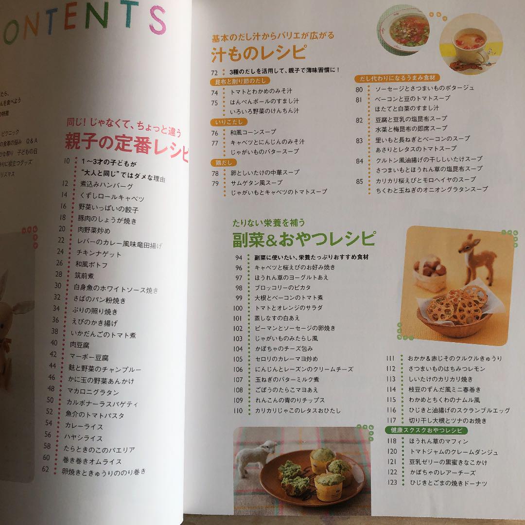 3歳までの子どもごはん 親子で同じごはんを食べよう 子どもとママとパパのごはんが一緒に作れちゃう 祐成二葉 メルカリ No 1フリマアプリ 3歳までの子どもごはん 親子で同じごはんを食べよう 子どもとママとパパのごはんが一緒に作れちゃう 祐成二葉 メルカリ No 1フリマアプリ