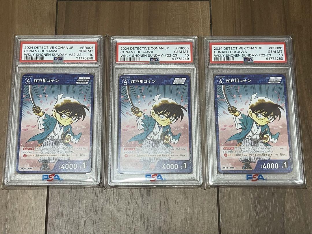 江戸川コナン サンデー プロモ 新撰組 トレーディングカード psa10 3連 江戸川コナン サンデー プロモ 新撰組 トレーディングカード psa10 3連
