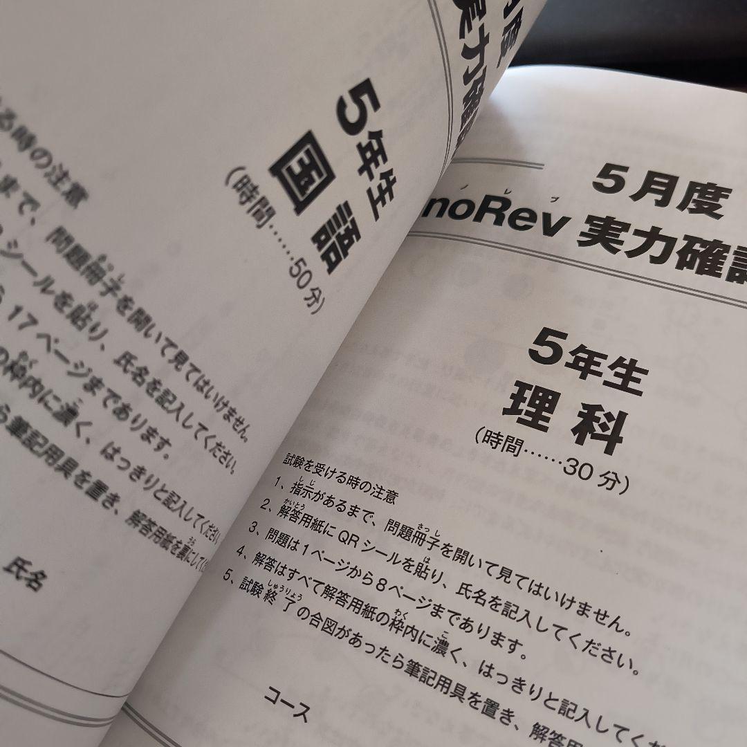グノーブル　４年　グノレブ　実力確認テスト 中学受験グノーブル 4年 グノレブ実力確認テスト 11回分 - メルカリ