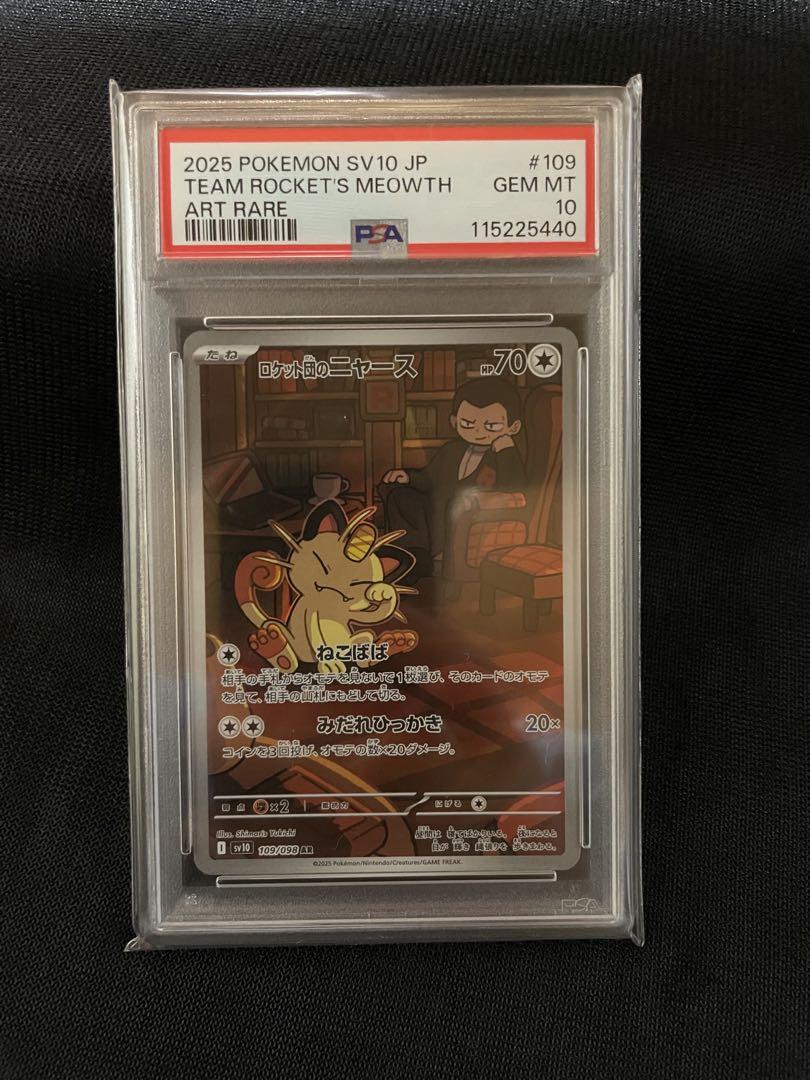 ポケモンカード ロケット団のニャース AR PSA10