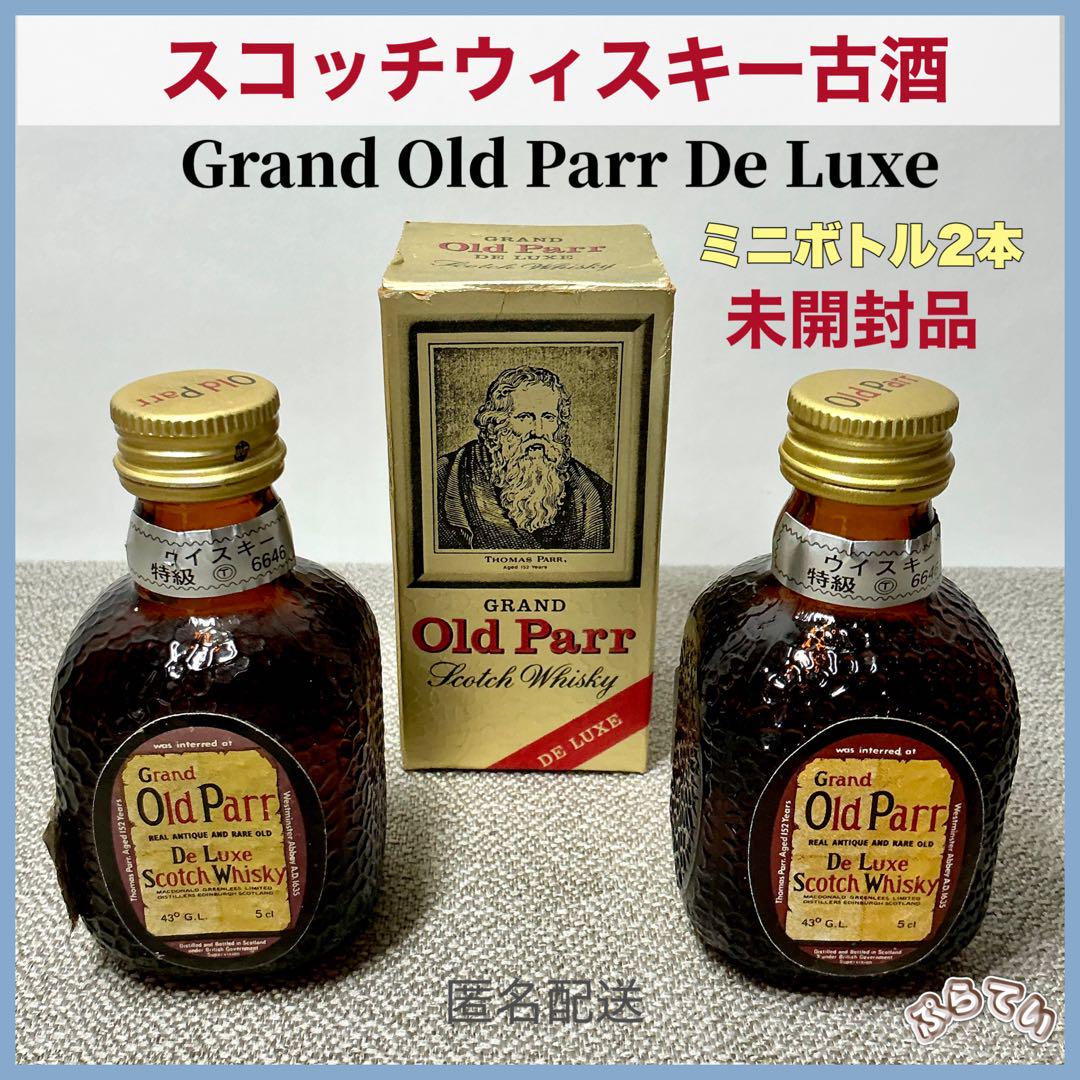 オールドパー スコッチウイスキー 50ml 2本 未開封 特級酒 年代