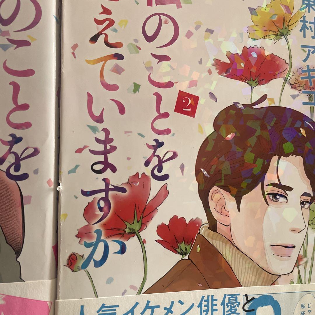 私のことを憶えていますか コミック 1-13巻セット | 東村アキコ