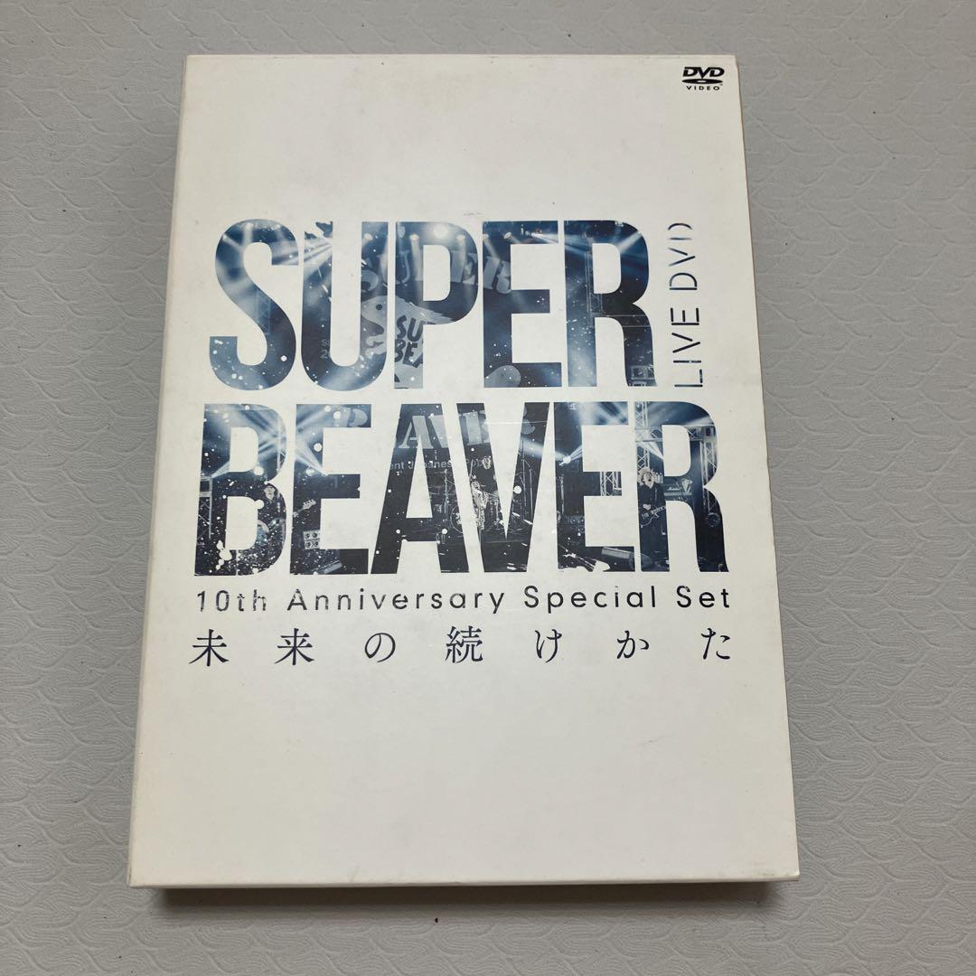 SUPER BEAVER/10th Anniversary Special S… ミュージック