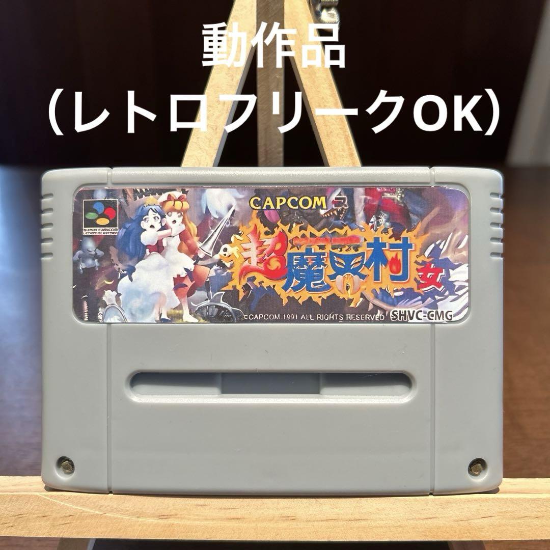 SFC スーパーファミコン 超魔界村 女性 ver 動作品