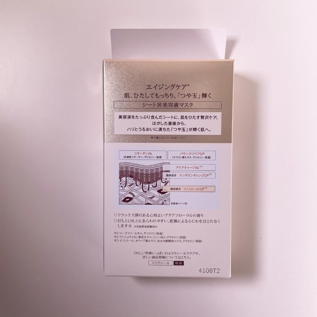エリクシール シュペリエル リフトモイストマスク W 30ml×6枚入 3箱