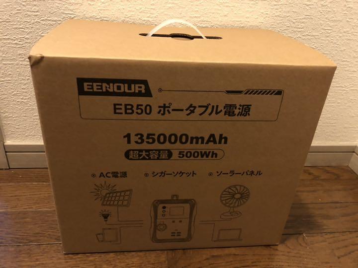 最新作大人気 新品 EENOUR ポータブル電源 EB50 500Wh 135000mAh 48Vv3-m21872423006 送料無料低価