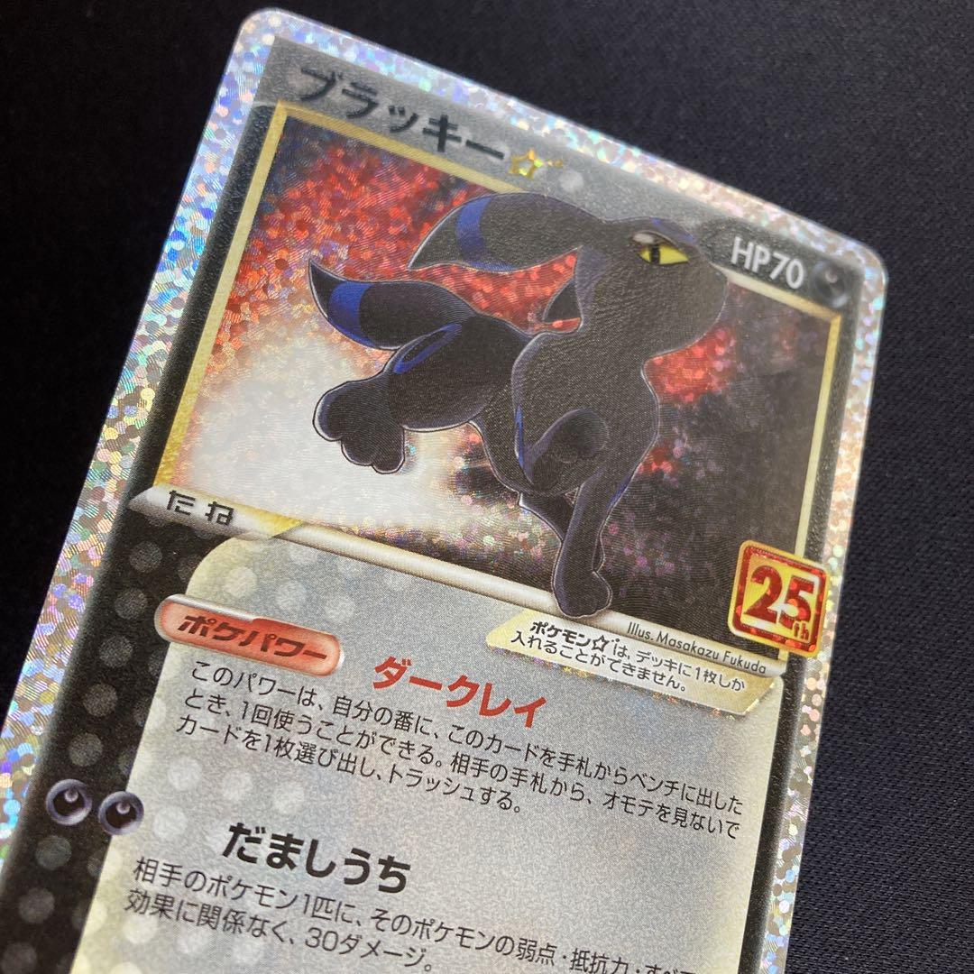 ポケモンカード　ブラッキー　スター