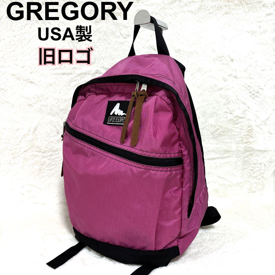 【希少】USA製 旧タグ GREGORY デイパック バックパック　ピンク