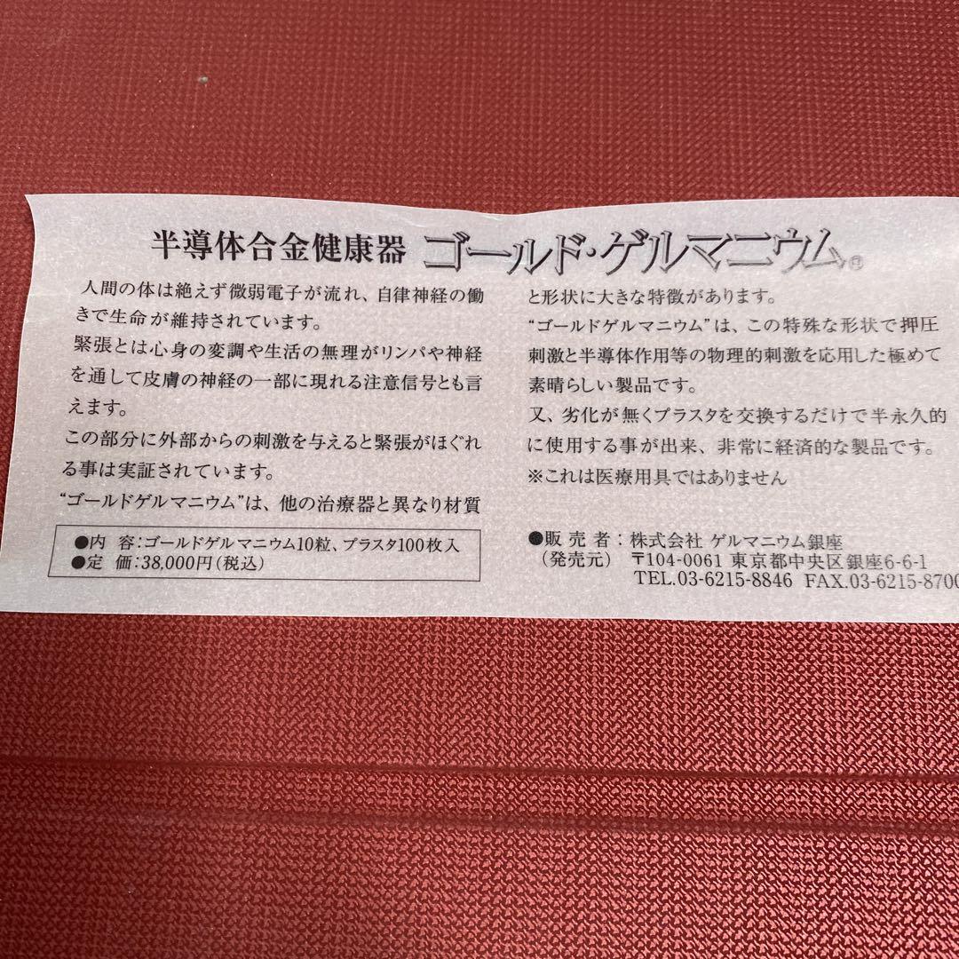 新品未使用 rajas ラジャス リンパ ゴールド ゲルマニウム