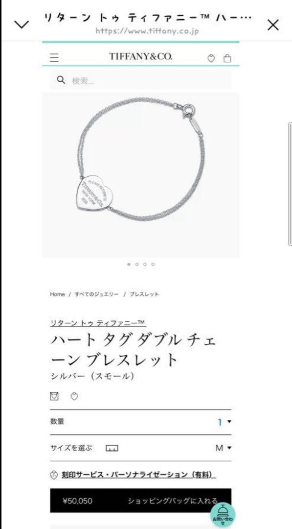 ティファニー　TIFFANY　リターントゥハートタグダブルチェーン　ブレスレット