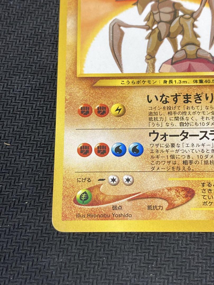 良品 旧裏 ひかるカブトプス