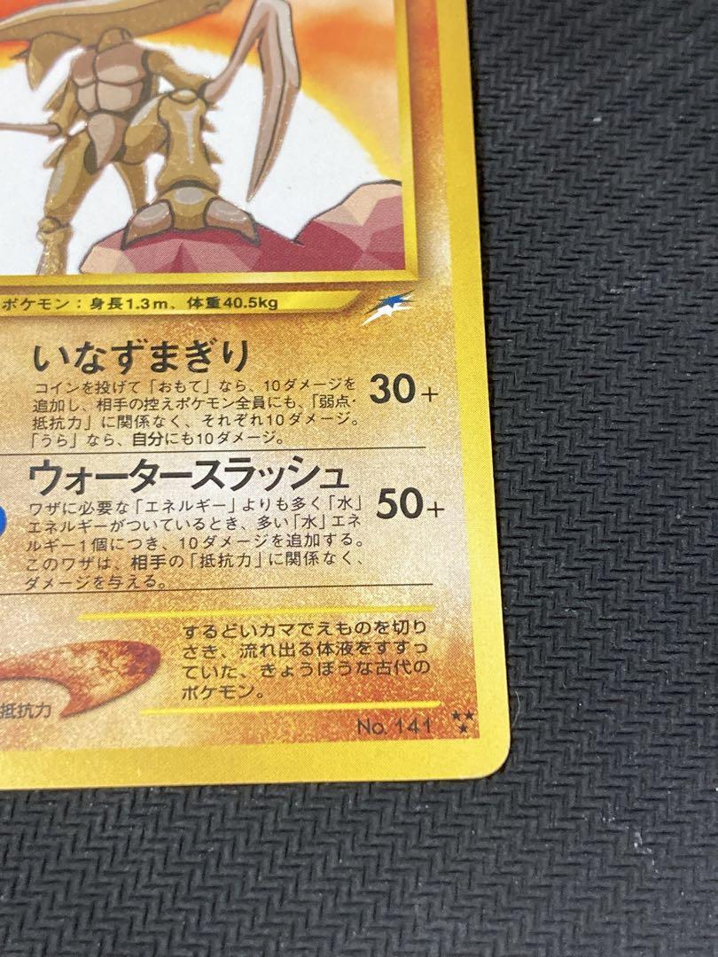 良品 旧裏 ひかるカブトプス