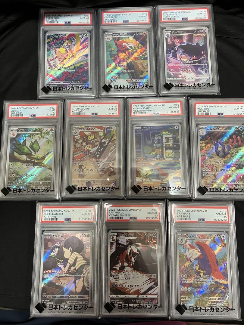 ポケモンカード　AR PSA10 まとめ売り4点 ポケモンカード AR まとめ売り PSA10 - メルカリ