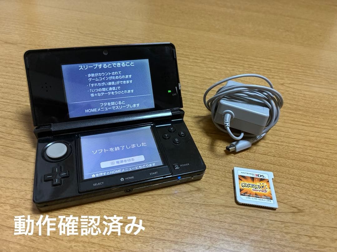 ニンテンドー3DS ブラック 本体 充電器 ソフト SDカード付き目立った傷や汚れなし